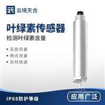 水質(zhì)葉綠素傳感器