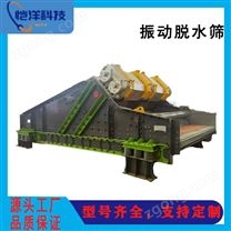 振動(dòng)脫水篩