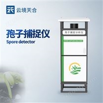 孢子捕捉設(shè)備