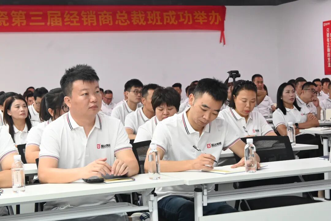 破局创新 全域聚势 | 国达陶瓷第三届总裁培训班圆满成功