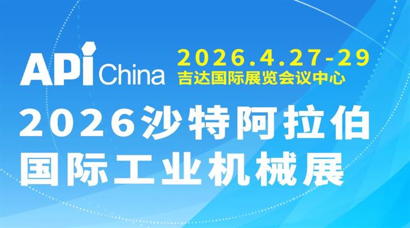 2026 年沙特阿拉伯国际工业机械展/钣金及金属加工机械展