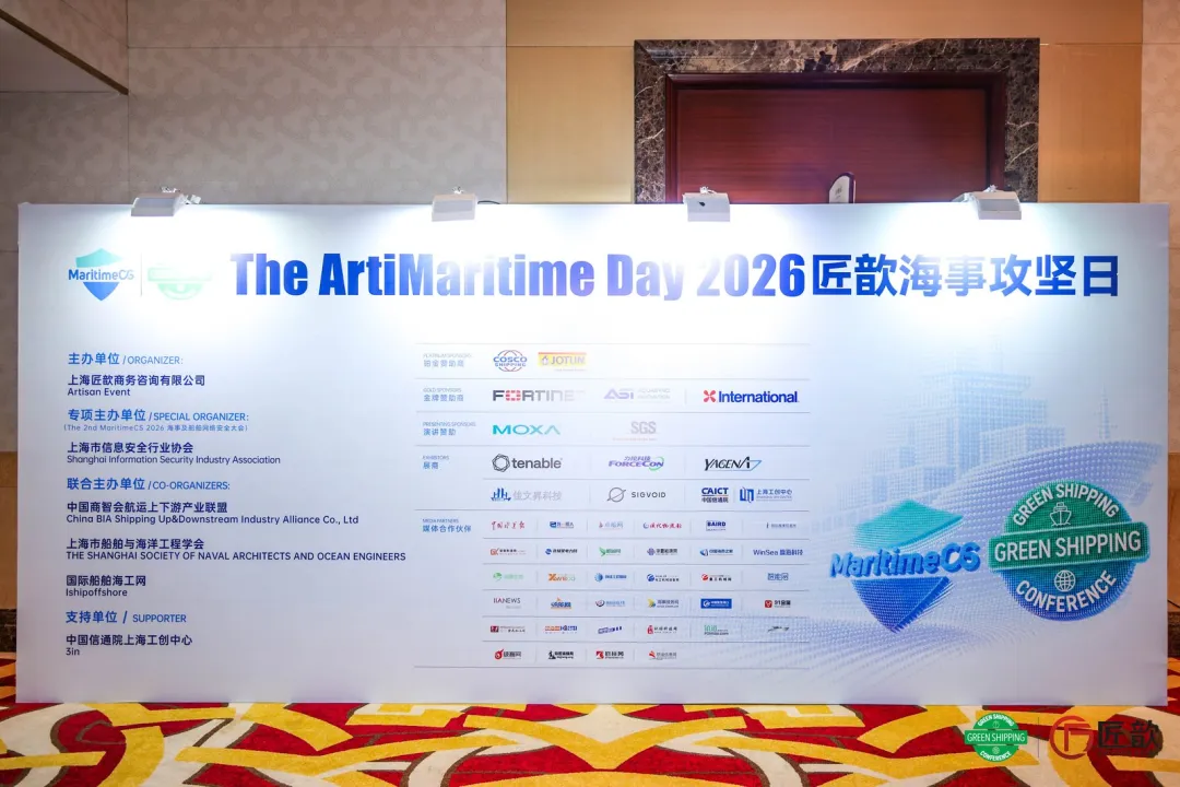 【匠歆出品】The ArtiMaritime Day 2026 匠歆海事攻堅(jiān)日圓滿落幕
