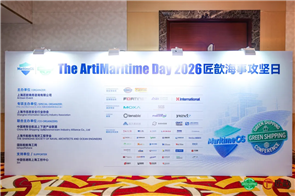 【匠歆出品】The ArtiMaritime Day 2026 匠歆海事攻堅日圓滿落幕