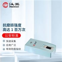 \u003e【漢王DS-200】漢王（Hanvon）DS-200指紋采集器掃描儀指紋識別器 抗干擾 識別精準(zhǔn) 醫(yī)院駕校銀行指紋識別儀錄入儀\u003c