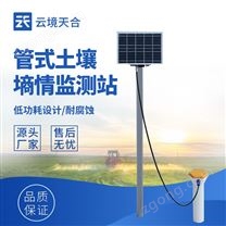 土壤墑情在線監(jiān)測站