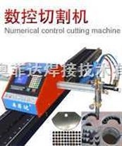数控火焰/等离子切割机