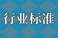 5项新版GB/T 3810陶瓷砖试验方法国家标准批准发布