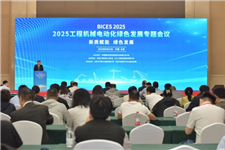 电动引领·绿链协同——2026工程机械电动化绿色发展大会即将启幕