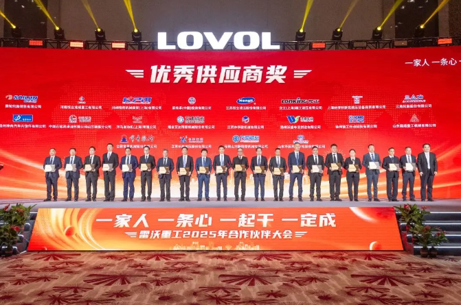 雷沃重工集团2025年合作伙伴大会举行 满慎刚出席并致辞