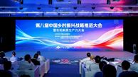 第八届中国乡村振兴战略推进大会暨农机新质生产力大会在京召开